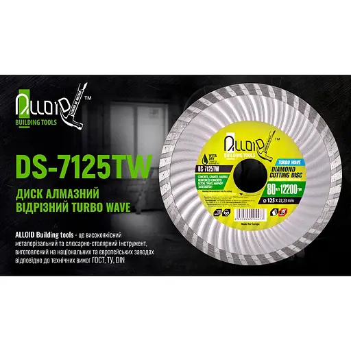 Диск алмазний Alloid Building Tools Turbo Wave відрізний 125 мм (DS-7125TW) - фото 8