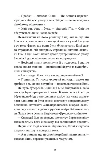 Дарлінґи - фото 9