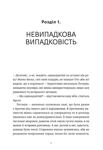 Пані Арета і цвинтар молодиці - фото 3