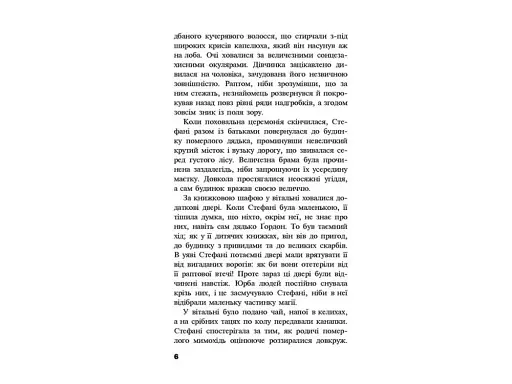 Черептон Крутій. Книга 1. Посох Предвічних - фото 3