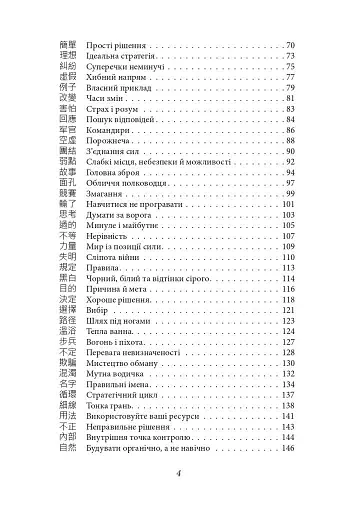 Бесіди майстра Хай Тао про стратегію. Книга 2 - фото 10