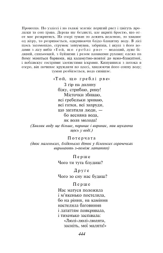 Лісова пісня - фото 5