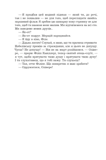 Історія Олівера - фото 5