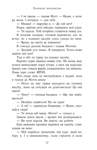 Сходження на трон. Полонене королівство. Книга 4 - фото 11
