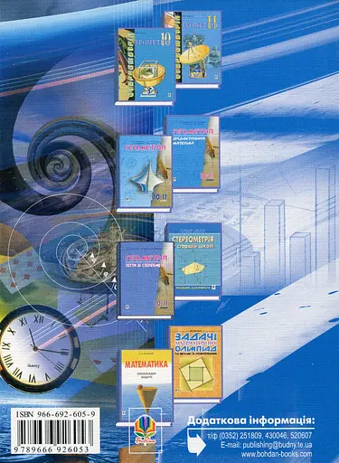 Початки алгебри, аналізу, аналітичної геометрії і теорії ймовірностей. Навчальний посібник Видавництво "Богдан" - фото 2