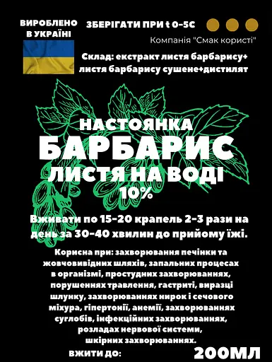 Водна настойка на листі барбарису 200 мл - фото 3