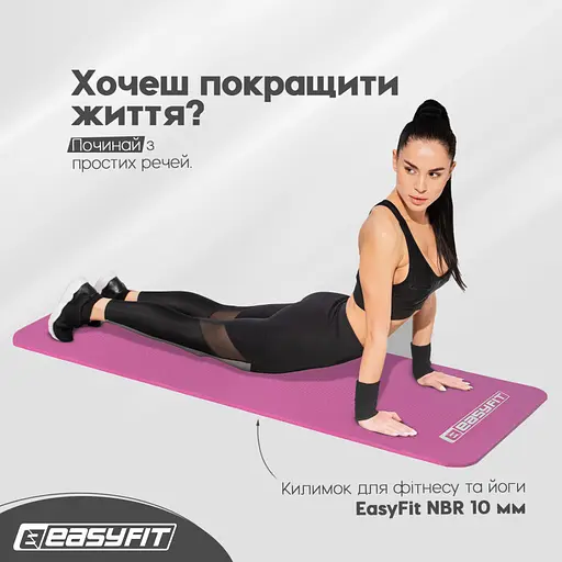 Коврик для фитнеса и йоги EasyFit NBR 10 мм Розовый (EF-1919-P) - фото 5
