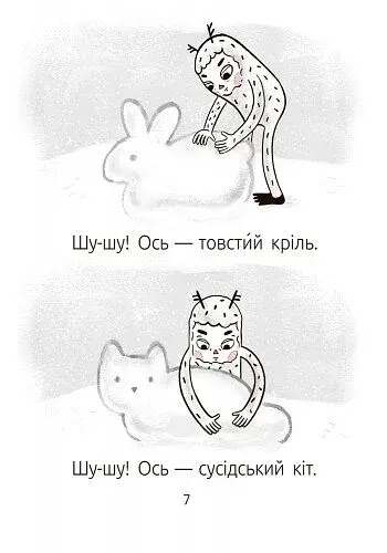 Велет нам програє! Читальня. Рівень 1 - фото 5