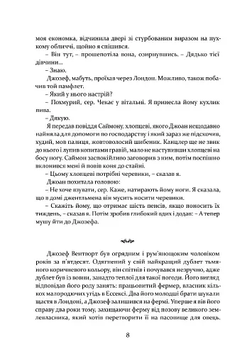 Метью Шардлейк. Темний вогонь - фото 6