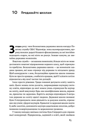 Механізм свободи. Анархія вільного ринку - фото 15