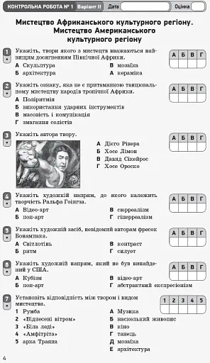 Контроль навчальних досягнень. Мистецтво 10(11) клас. Рівень стандарту, профільний рівень - фото 5
