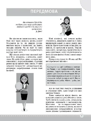 STEM-проекти для початкової школи. Посібник для вчителя. - фото 4