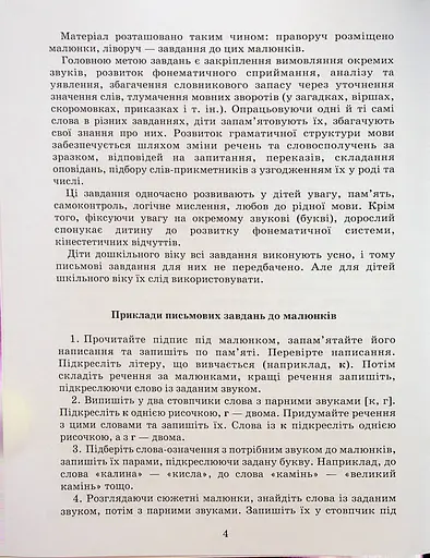 Виправлення вад мовлення. Звуки К, Ґ, Г, Х - фото 3