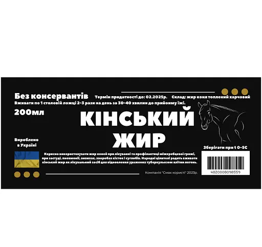 Конский/лошадиный жир/масло 200 мл - фото 2