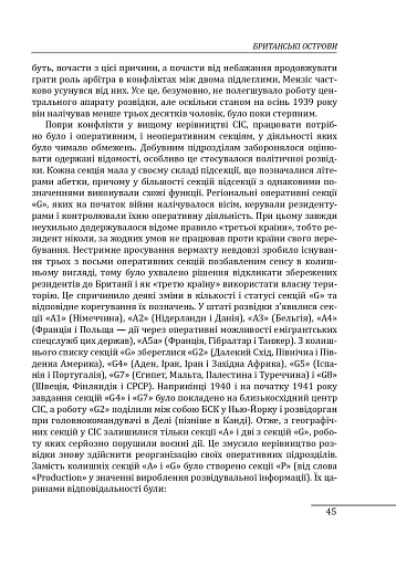 Війни в лабіринтах. Історія спеціальних служб. 1939—1945. Том 3. Європа - фото 13
