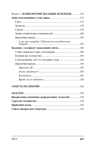 Безпліддя - не вирок. Як я стала мамою - фото 13