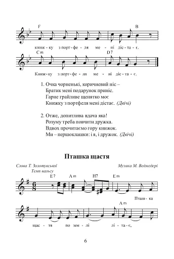 Шкільний пісенний календар - фото 5