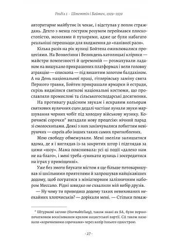 Хлопчик, який намалював Аушвіц. Правдива історія надії та виживання - фото 10