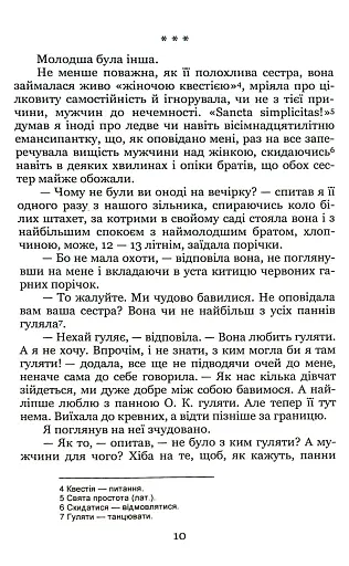 Через кладку - фото 10