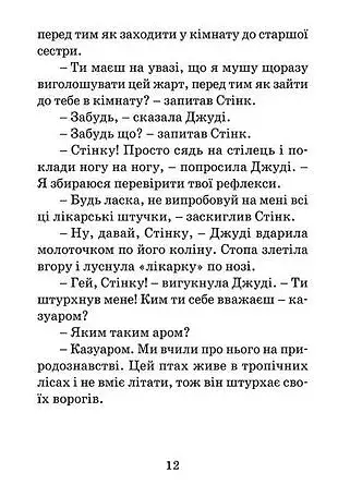 Джуді Муді рятує світ - фото 4