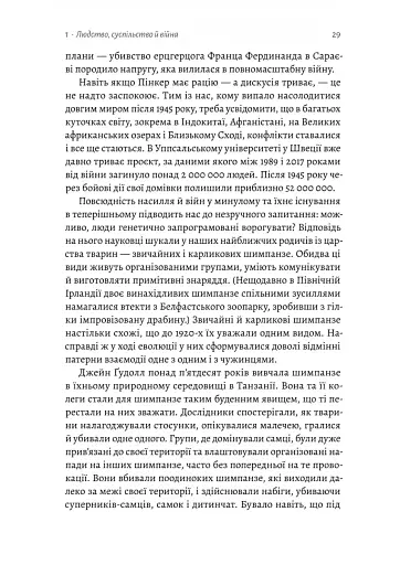 Війна. Як конфлікти формували нас - фото 12