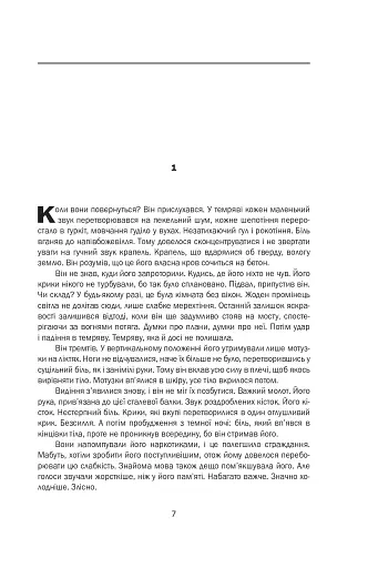 Мокра риба - фото 5