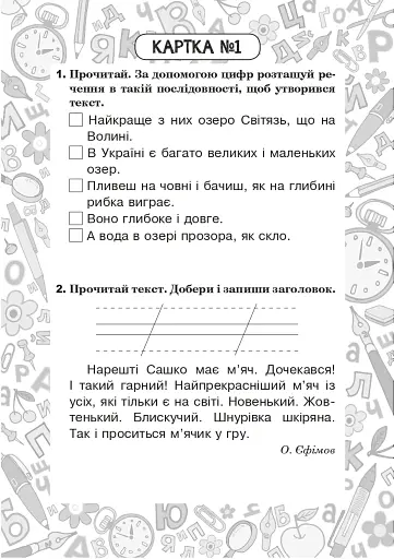 Українська мова. 2 клас. Блокнот №6. Текст - фото 4