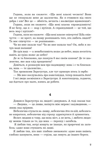Так казав Заратустра. Жадання влади - фото 8