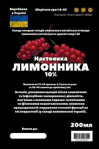Настоянка на плодах китайського лимонника 200 мл - фото 3