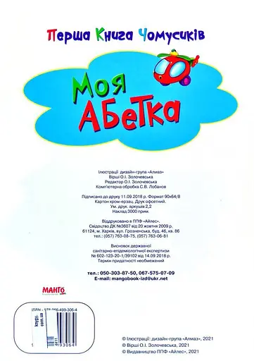 Книга Первая книга почемусика. Моя азбука (Манго-book) - фото 2