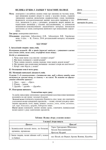 Українська мова. Конспекти уроків. 6 клас. ІІ семестр (за підручником О.В. Заболотного, В.В. Заболотного) - фото 3