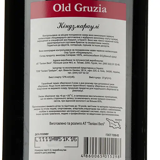 Вино Old Gruzia Киндзмараули, красное, полусладкое, 11,5%, 1,5 л (837441) - фото 3