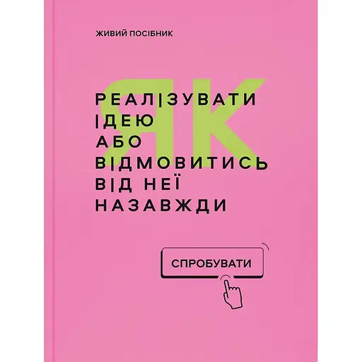 Бізнес-блокнот Оrner "Посібник для підприємця"