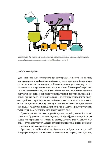 WORKFLOW. Практичний посібник до творчого процесу - фото 8