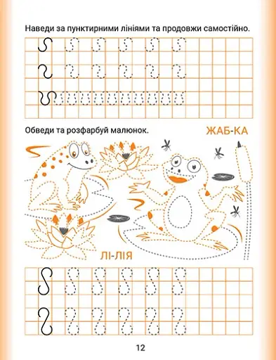 Дошколярик. Прописи. Пишемо в клітинках - фото 4