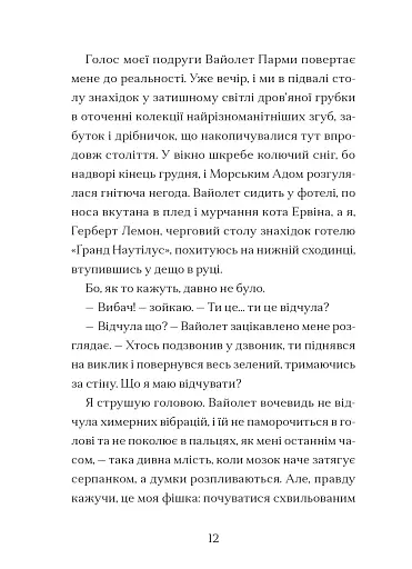 Мермедуза. Книга 5 - фото 4