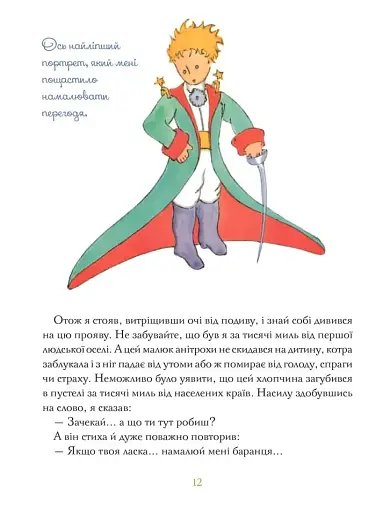 Маленький принц - фото 2