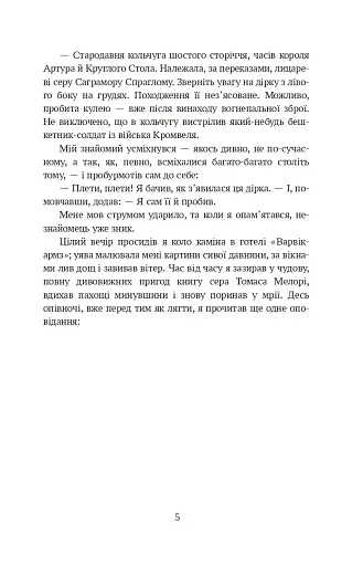 Янкі з Коннектикуту при дворі короля Артура - фото 5