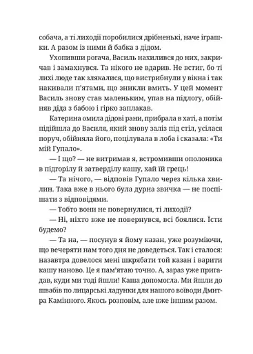 Гупало Василь і всі решта - фото 10