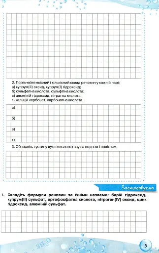 Хімія 9 клас. Робочий зошит - фото 3
