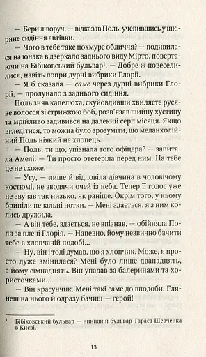 Шпигунки з притулку "Артеміда" - фото 8