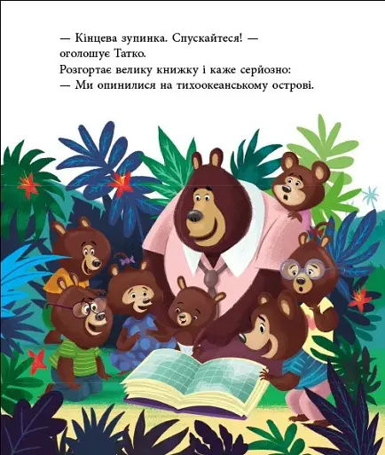 Татусь Цілуйко на канікулах - фото 5