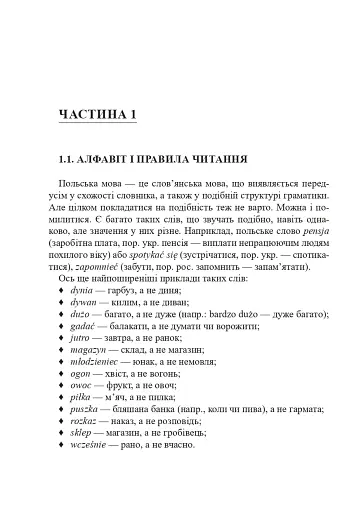 Oto jest Polska. Матеріали підготовки до співбесіди на Карту Поляка - фото 5