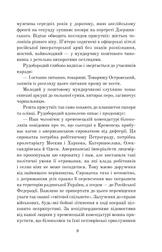 Волинь. 1920: пошесть - фото 10