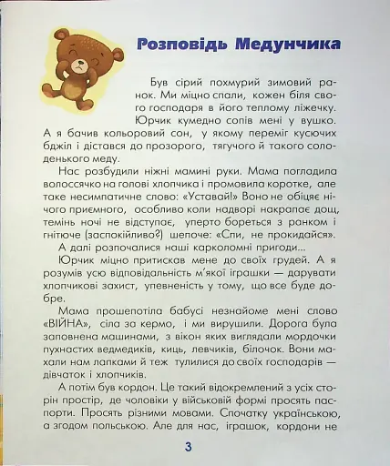 Правдиві історії Медунчика і Маркізи - фото 2