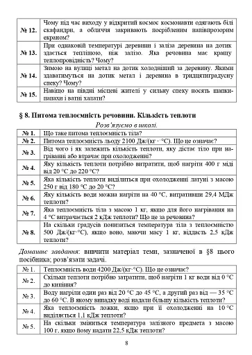 Фізичні сходинки. 8 клас. Методичний посібник - фото 7