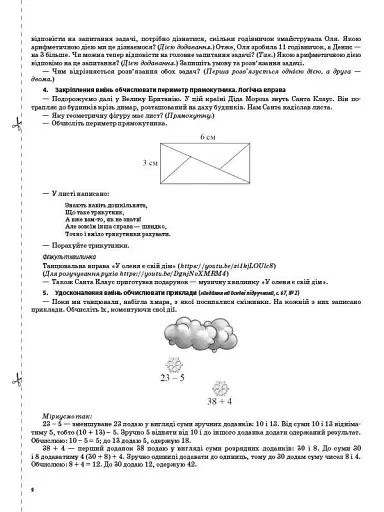 Мій конспект. Математика. 2 клас. Частина 2 (за підручником С. О. Скворцової О. В. Онопрієнко) - фото 4