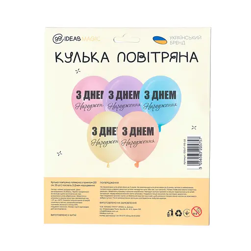 Шарик воздушный латексный с принтом 30 см (25) пастель С Днем Рождения, IDEA7-PB-58 - фото 2