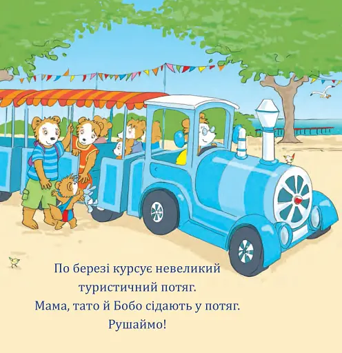 Бобо біля моря - фото 4