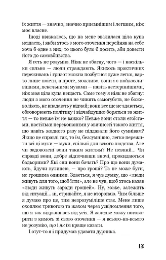 Негожий бути людиною - фото 10